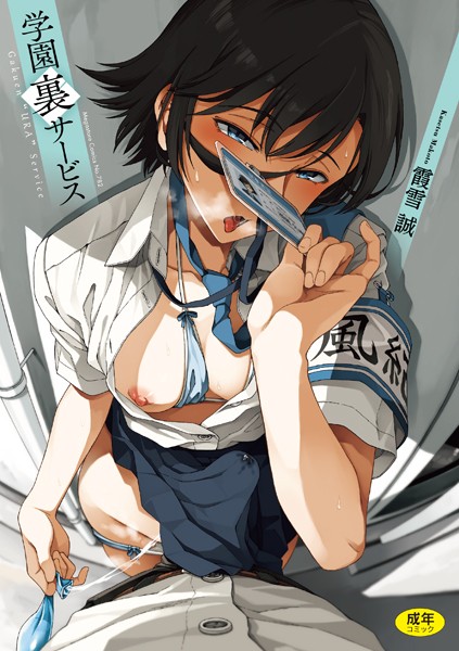 学園裏サービス  エロ画像2798