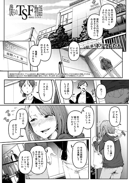 僕らのTSF物語〜最終話 ◎の未来〜 （ポリウレたん）  エロ画像2437