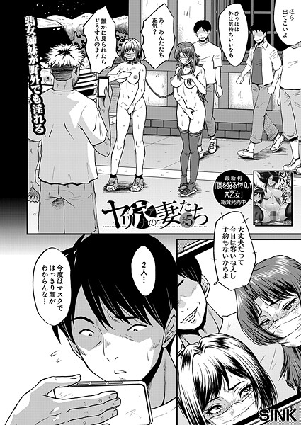 ヤリ穴の妻たち〈その5〉 （SINK）  エロ画像2466