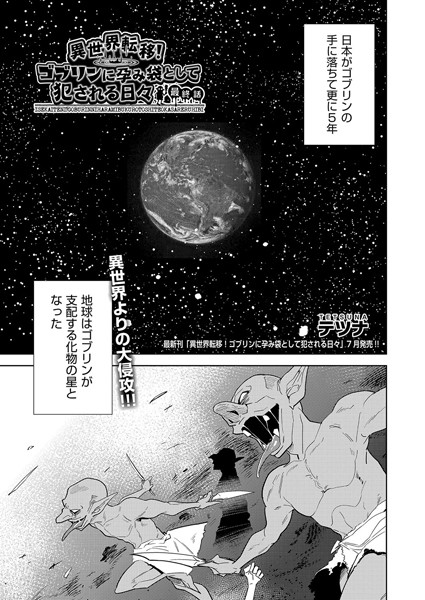 異世界転移！ゴブリンに孕み袋として犯●れる日々 最終話  エロ画像2002