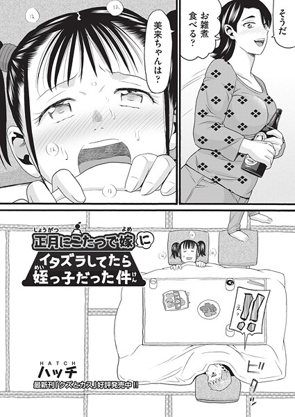 正月にこたつで嫁にイタズラしてたら姪っ子だった件  エロ画像2351