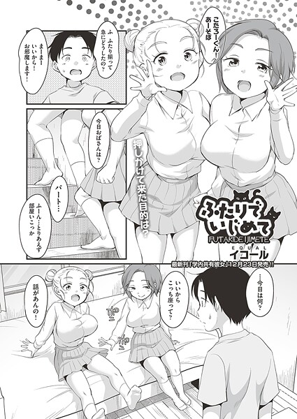 ふたりでいじめて  エロ画像2390