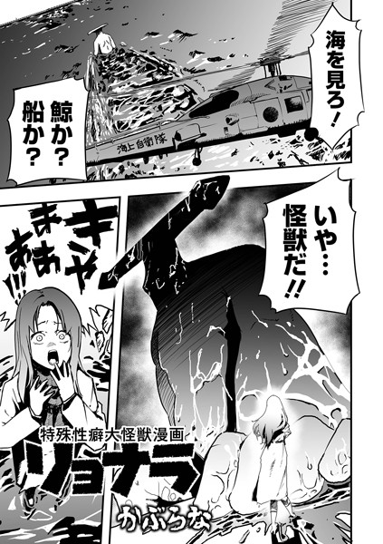 特殊性癖大怪獣漫画リョナラ  エロ画像3536