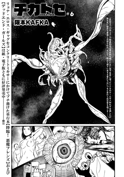 チカトセ ＃6  エロ画像4359