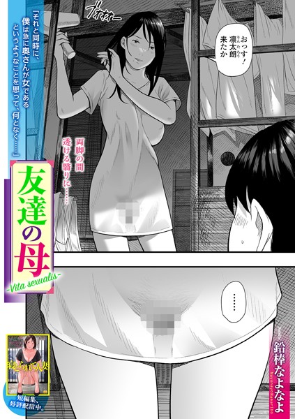 友達の母 Vita Sexualis  エロ画像5107