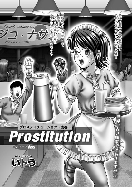 Prostitution 〜売春〜  エロ画像5981