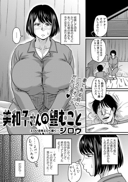 美和子さんの望むこと  エロ画像1354