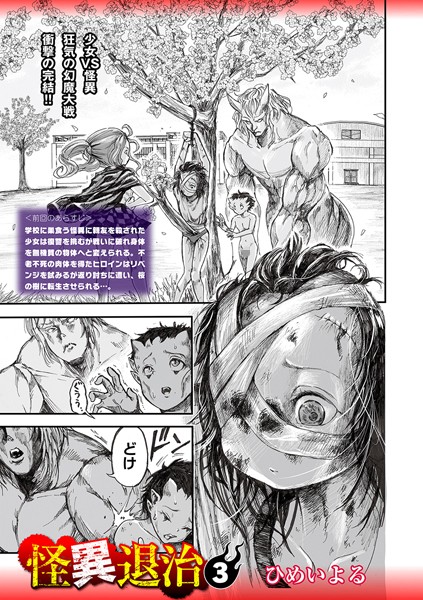 怪異退治3  エロ画像1759