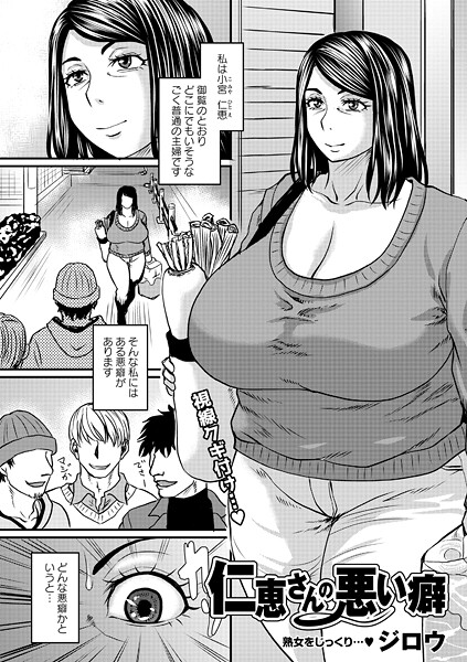 仁恵さんの悪い癖  エロ画像2385