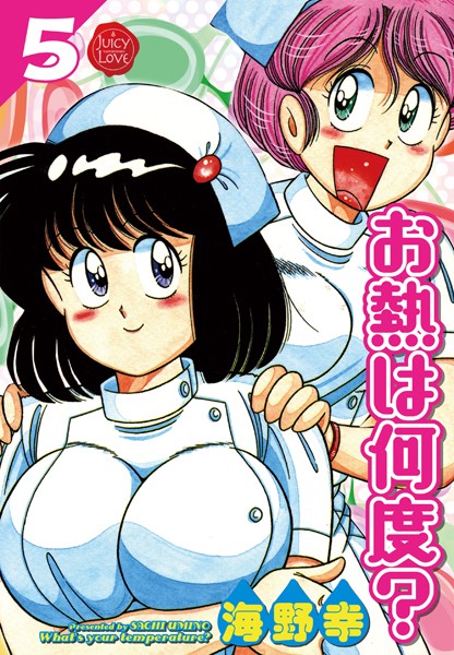 お熱は何度？ 5【電子版特典付き】  エロ画像2920