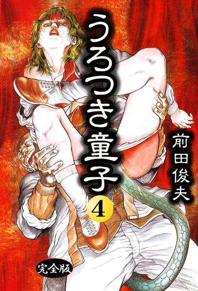 うろつき童子 4  エロ画像3936