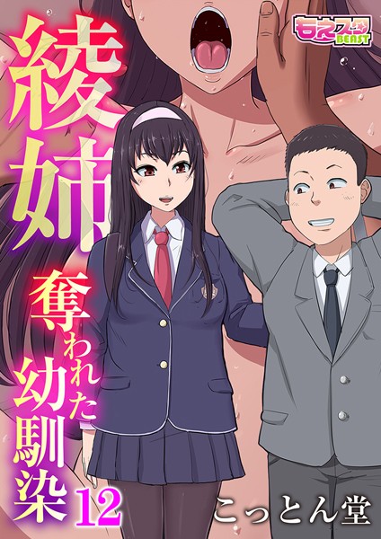 綾姉〜奪われた幼馴染〜12  エロ画像4592