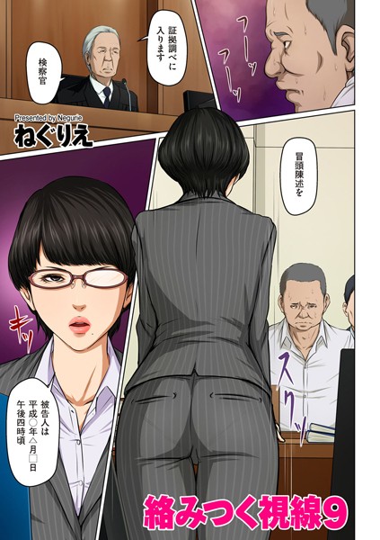 絡みつく視線 9【タテヨミ】  エロ画像3784