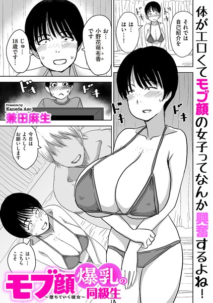 モブ顔爆乳の同級生〜堕ちていく彼女〜  エロ画像4214