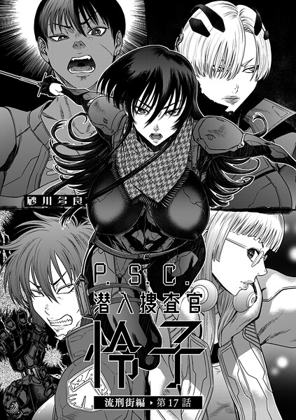 P.S.C潜入捜査官 怜子 17 流刑街編  エロ画像4939