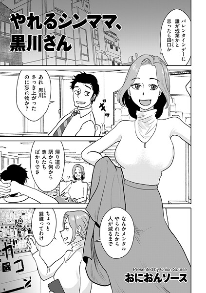 やれるシンママ、黒川さん  エロ画像5014