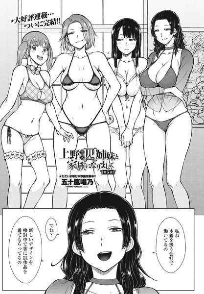 上野美人四姉妹と家族になりまして第5話  エロ画像1555