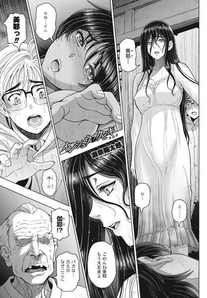インシュウノクビキ第6話  エロ画像1591