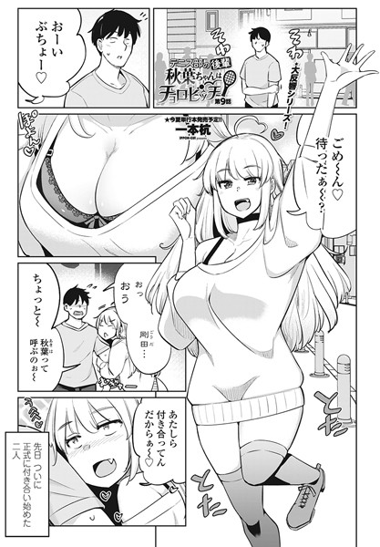 テニス部の後輩秋葉ちゃんはチョロビッチ 第9話  エロ画像1635