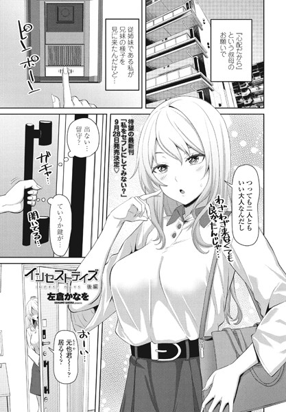 インセストデイズ後編  エロ画像1667