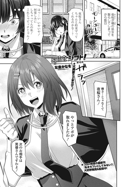 spiritシフト！第4話  エロ画像1837