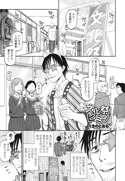 文化祭のヒミツ  エロ画像1913