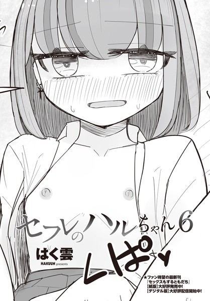セフレのハルちゃん6  エロ画像2039