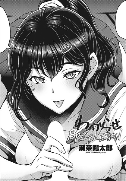 わからせSPICY LESSON  エロ画像2078
