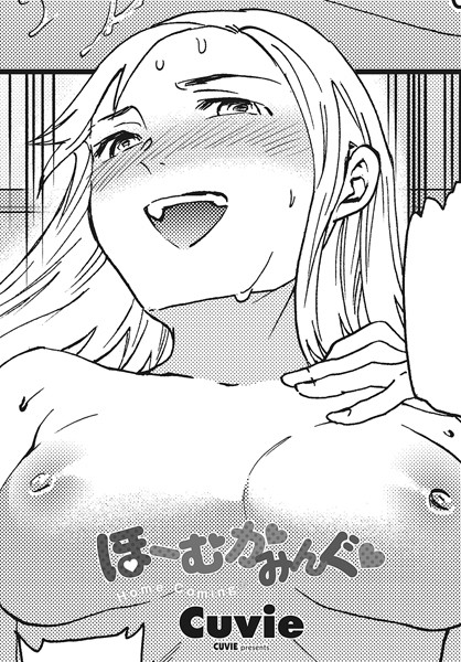 ほーむかみんぐ◆  エロ画像2079