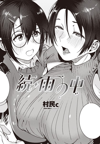 続・雨の中  エロ画像2147