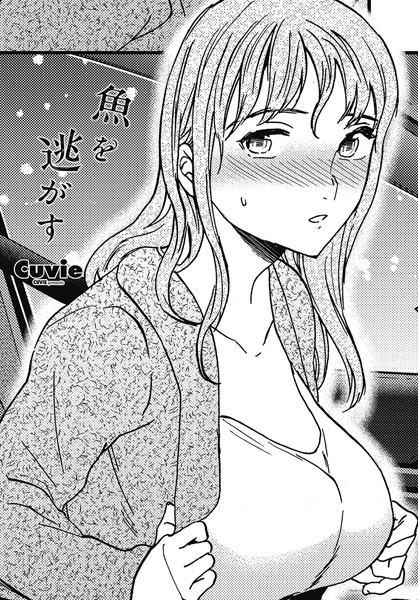 魚を逃がす  エロ画像2203