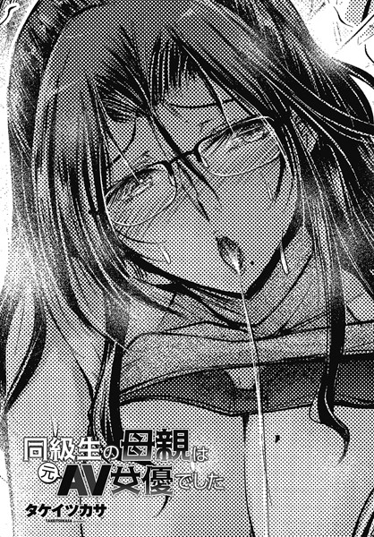 同級生の母親は元AV女優でした  エロ画像2214