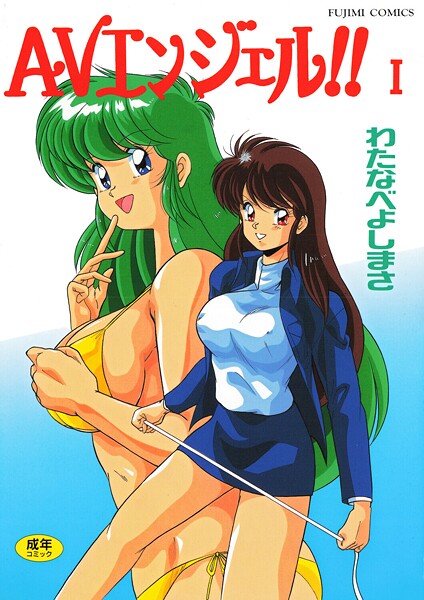 AVエンジェル！！ I  エロ画像2991