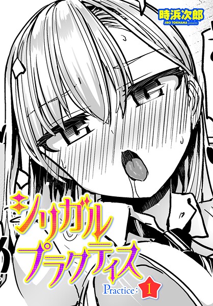 シリガルプラクティス Practice:1  エロ画像3155