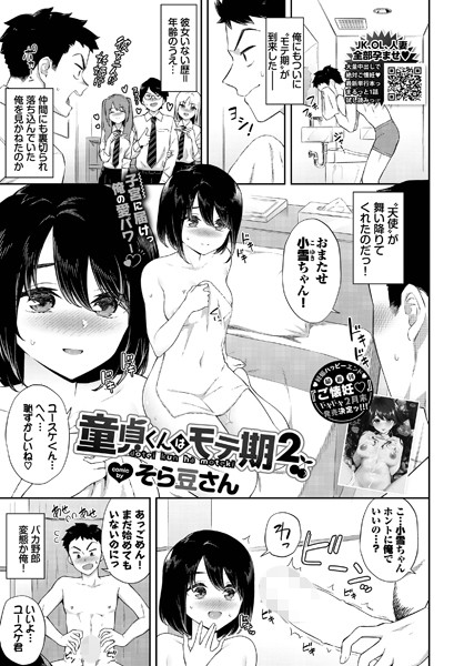 童貞くんはモテ期2  エロ画像1819
