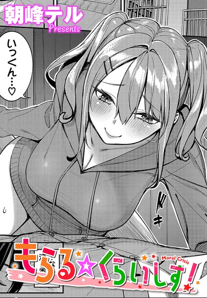 もらる☆くらいしす！  エロ画像2368