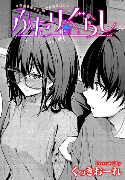 ふたりぐらし  エロ画像2369