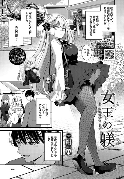 女王の躾〜after〜  エロ画像2374