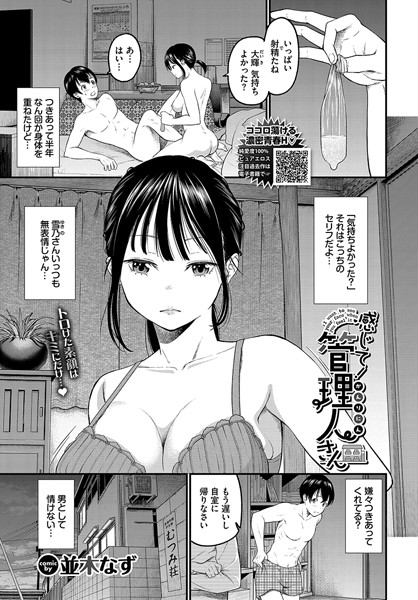 感じて！管理人さん  エロ画像2501