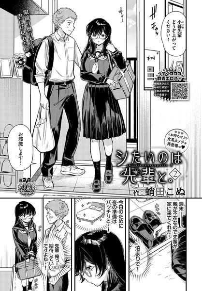 シたいのは先輩と。2  エロ画像2638