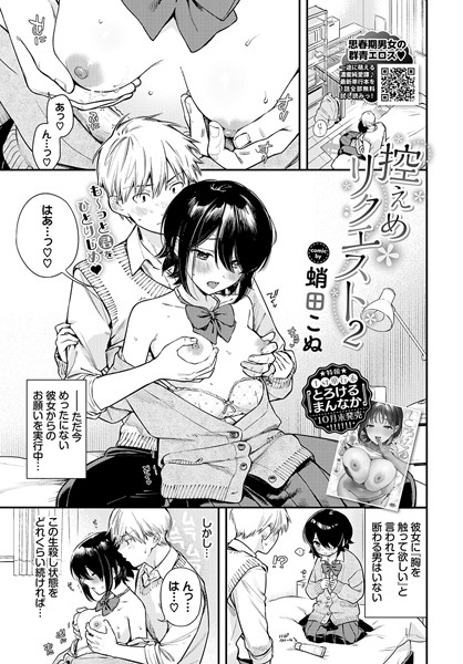 控えめリクエスト2  エロ画像2875