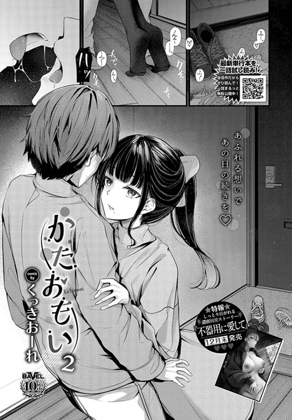 かたおもい2  エロ画像3000