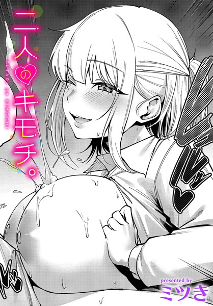 二人のキモチ。  エロ画像3066