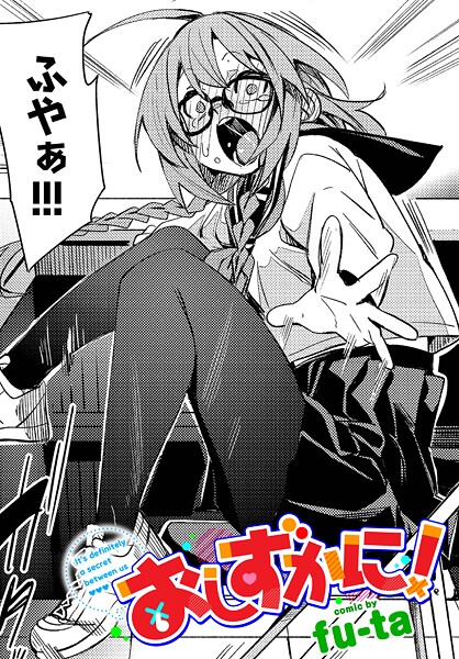 おしずかに！  エロ画像3369