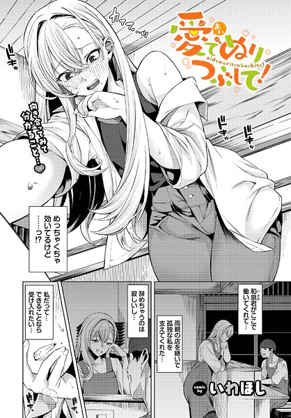 愛でぬりつぶして！  エロ画像3577