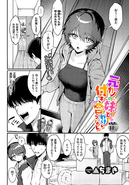 元カノの妹と付き合うわけない  エロ画像3733