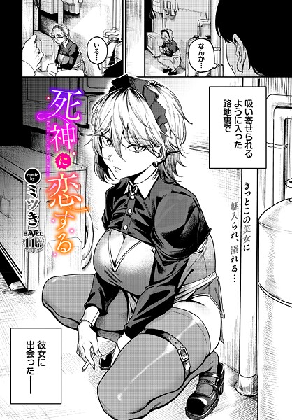 死神に恋する  エロ画像3738