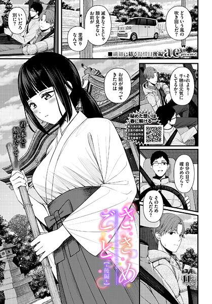 ささめごと-後編-  エロ画像3741