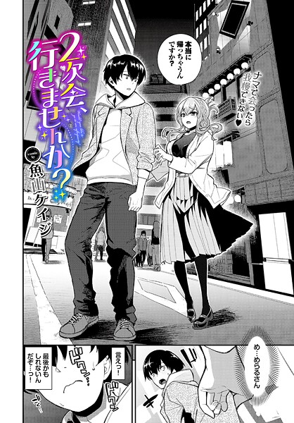 2次会、行きませんか？  エロ画像3811