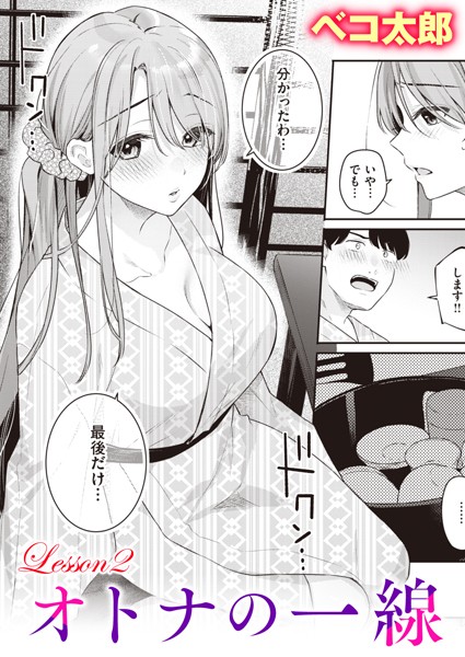 オトナの一線 Lesson2  エロ画像2070